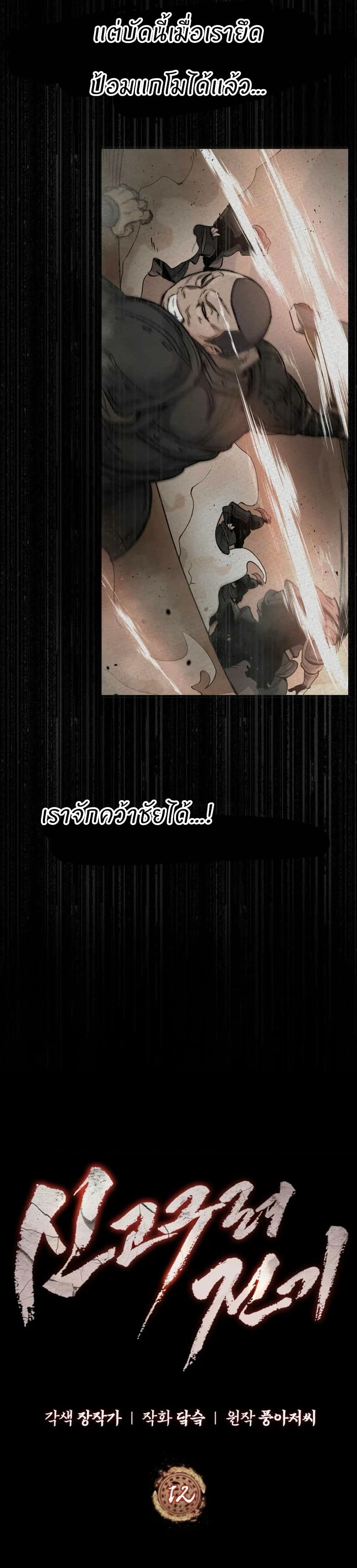 Record of a New Goguryeo page 4