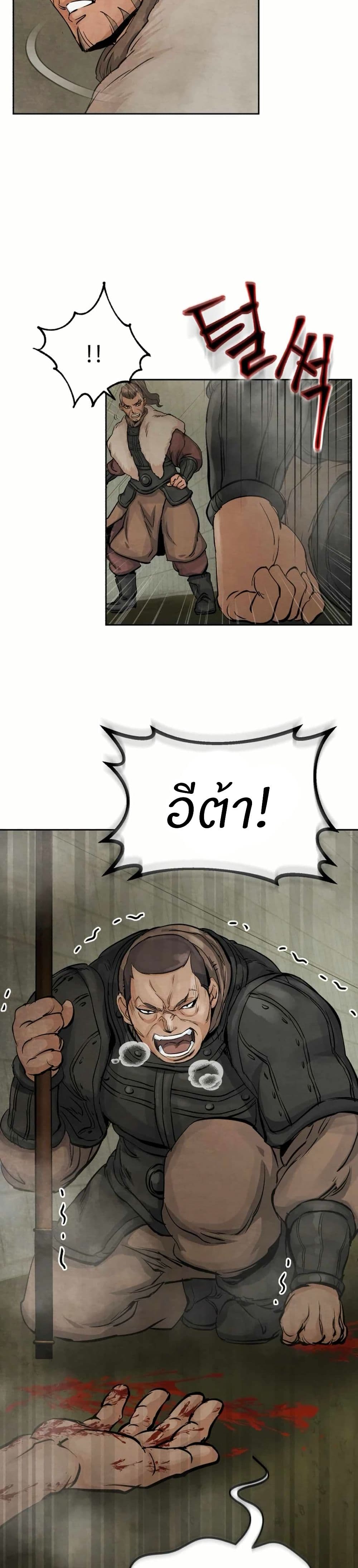 Record of a New Goguryeo page 8