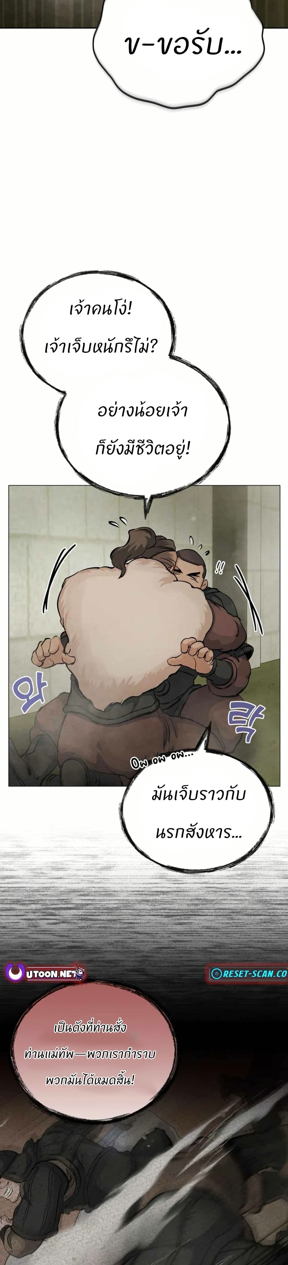 Record of a New Goguryeo page 9