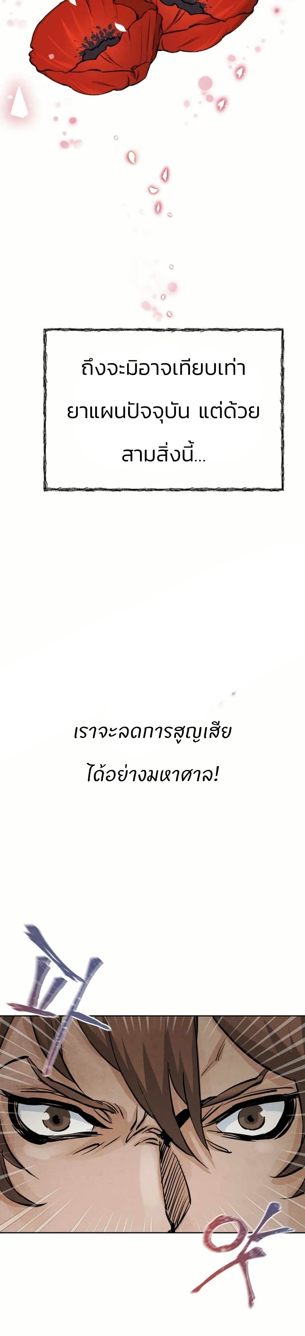 Record of a New Goguryeo page 14