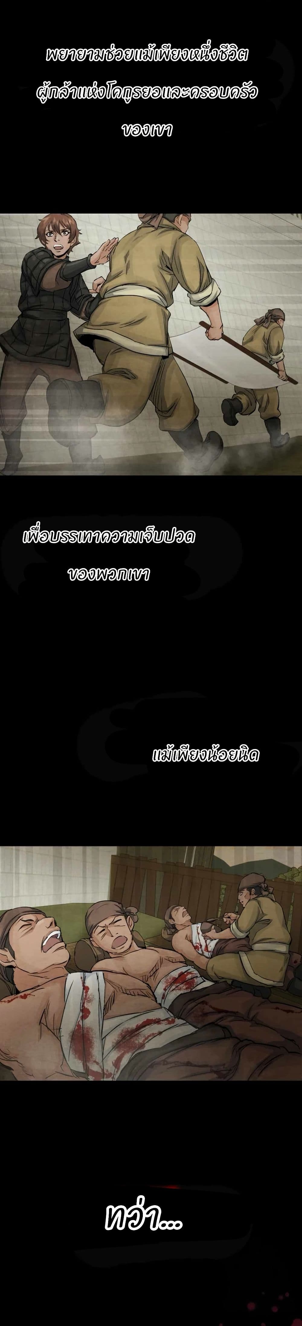 Record of a New Goguryeo page 17