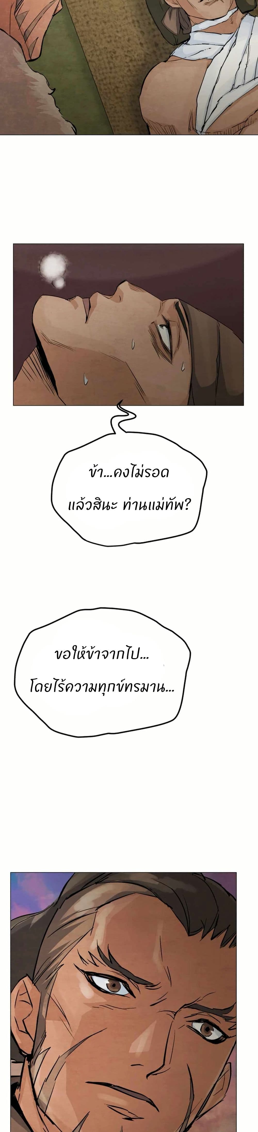 Record of a New Goguryeo page 20