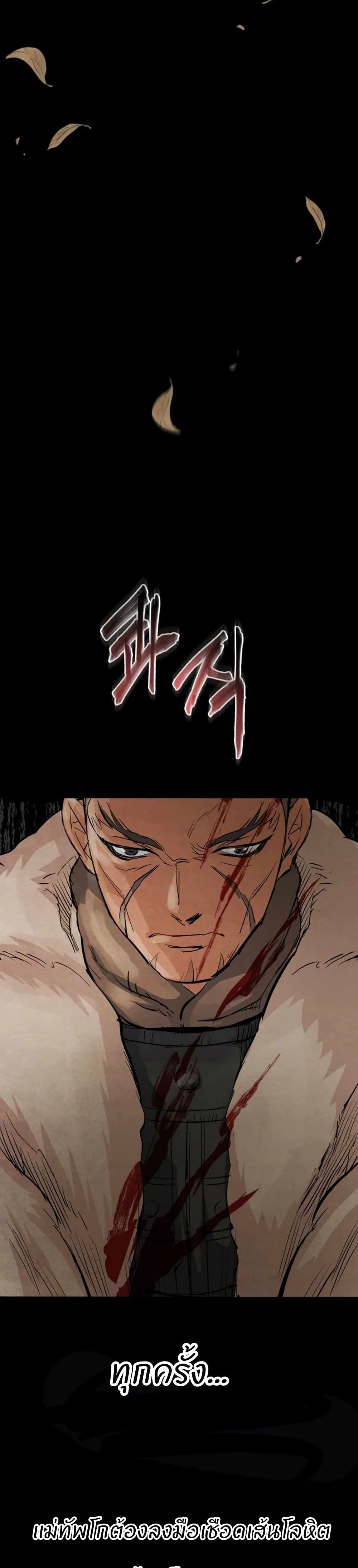 Record of a New Goguryeo page 22