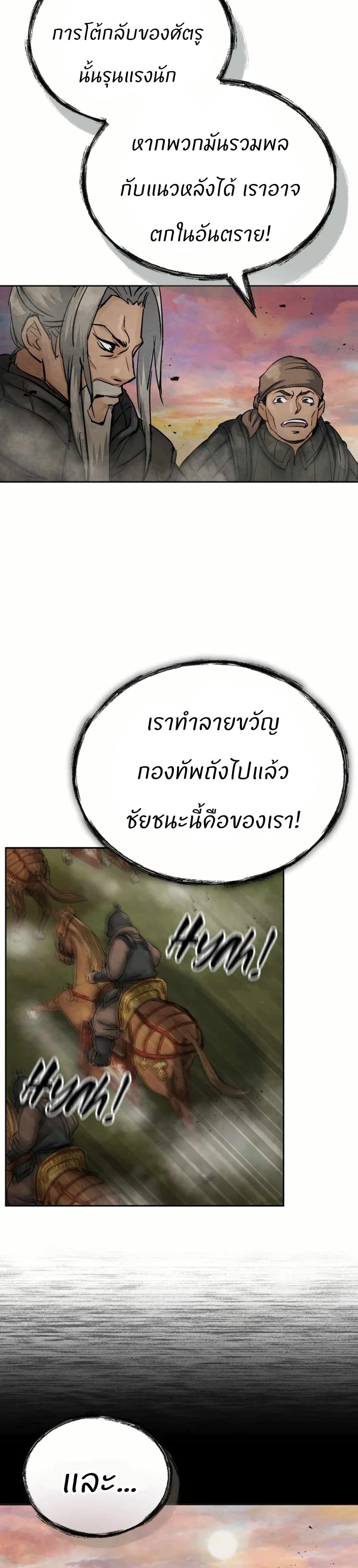 Record of a New Goguryeo page 35
