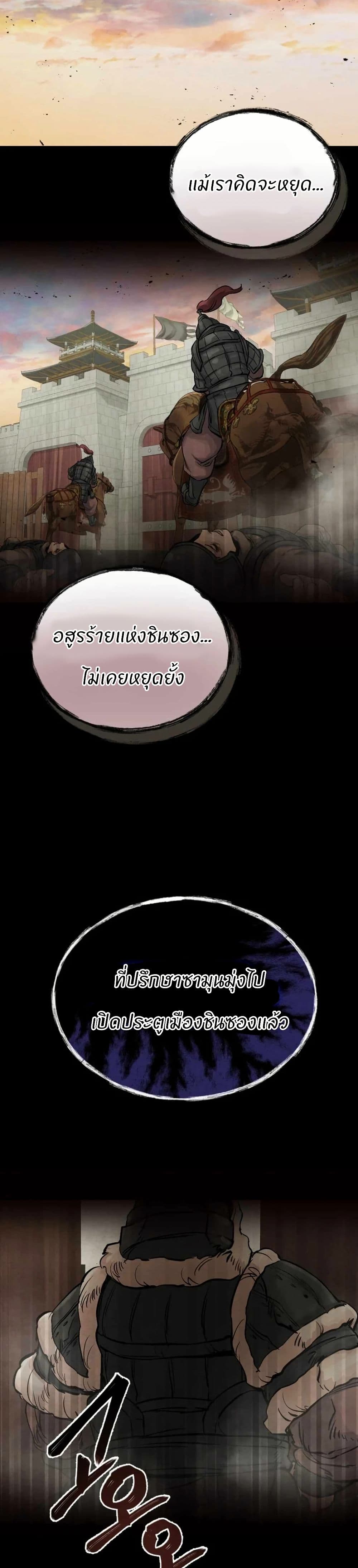 Record of a New Goguryeo page 36