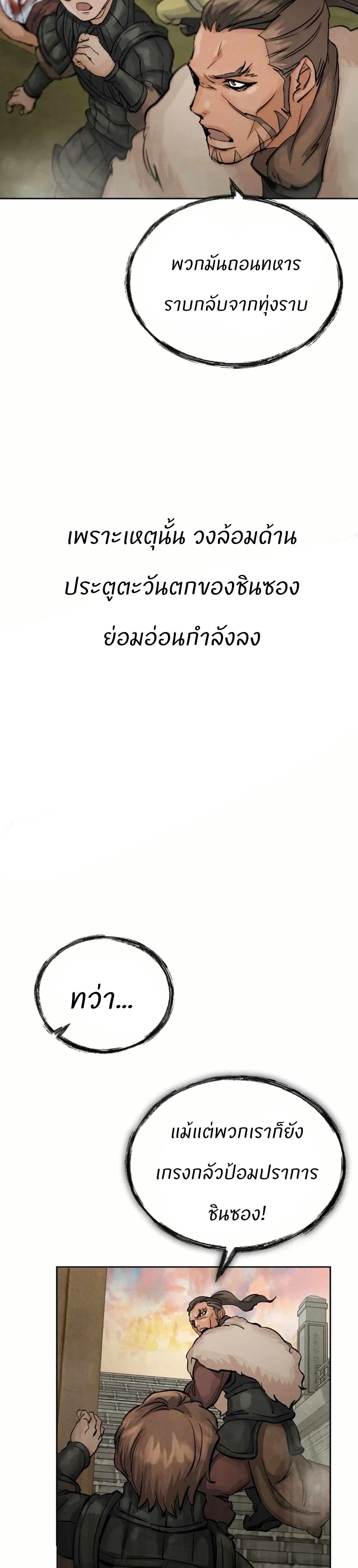 Record of a New Goguryeo page 38