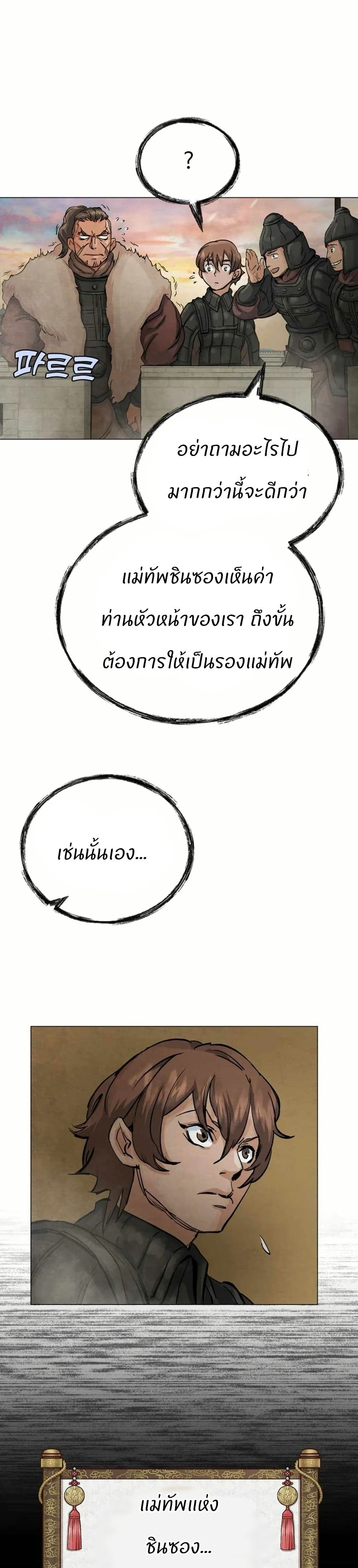 Record of a New Goguryeo page 43