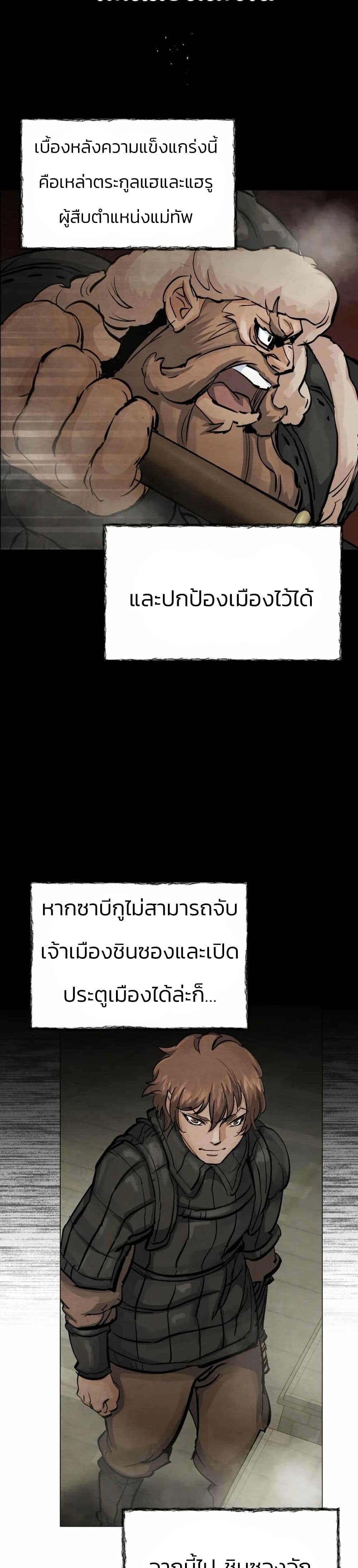 Record of a New Goguryeo page 45