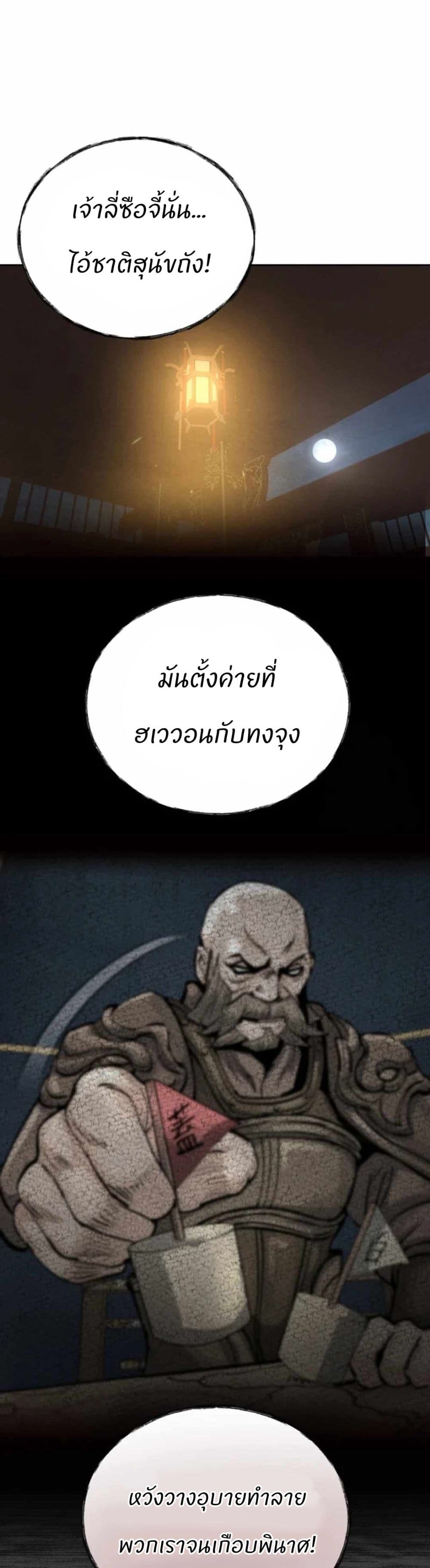 Record of a New Goguryeo page 3
