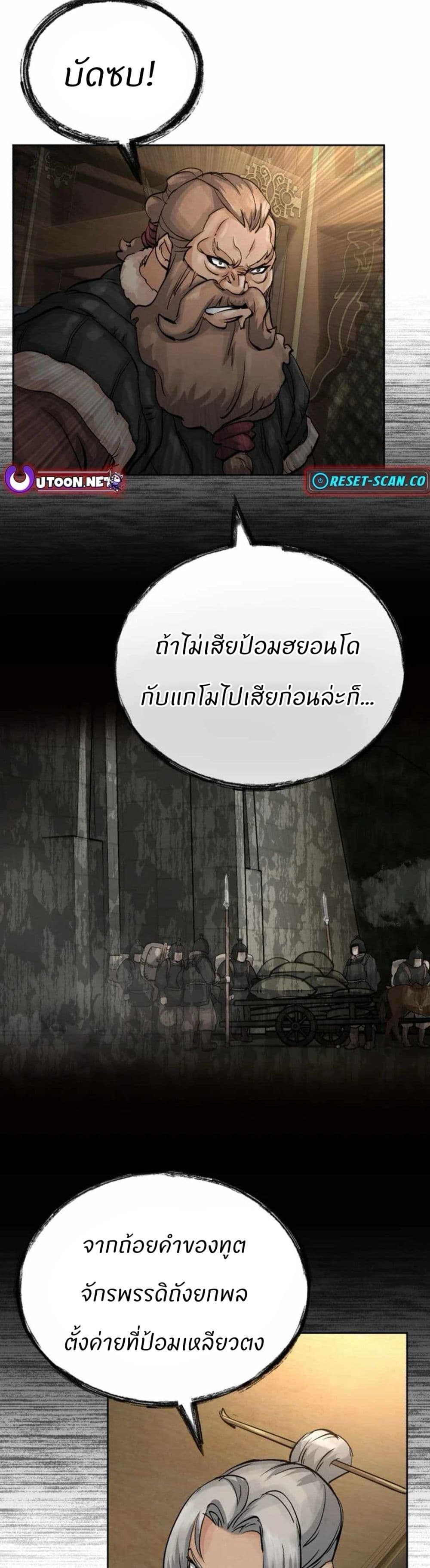 Record of a New Goguryeo page 5
