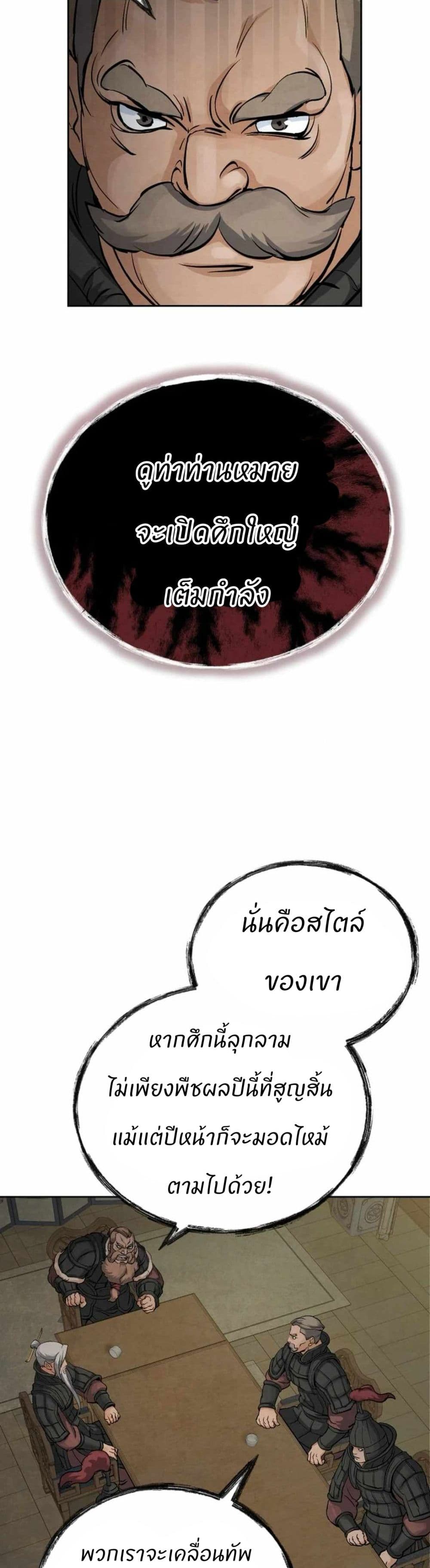 Record of a New Goguryeo page 9