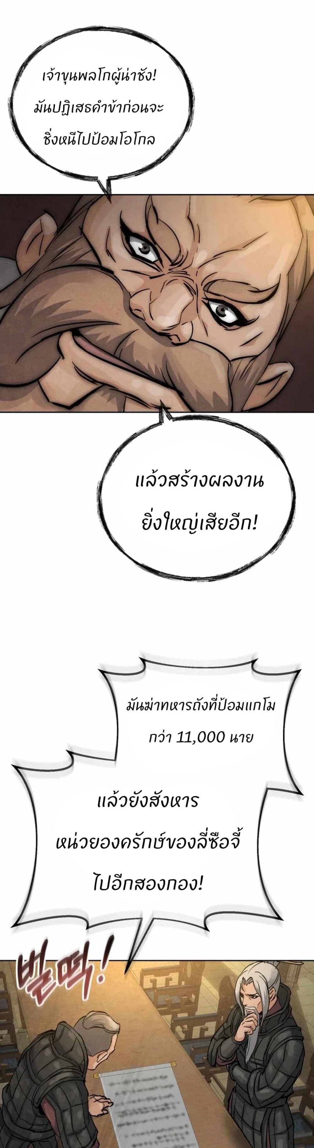 Record of a New Goguryeo page 12