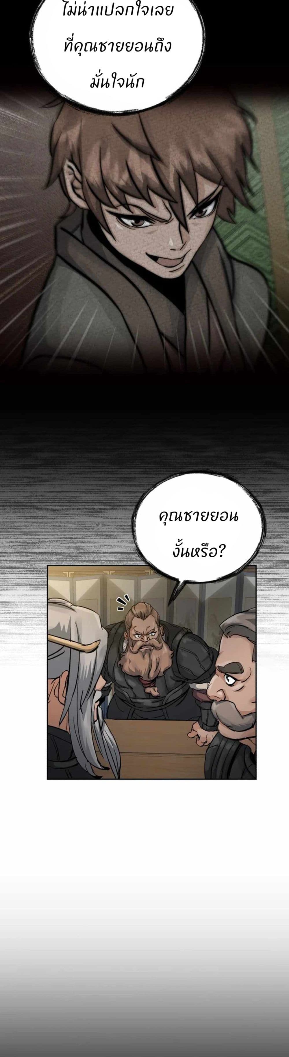 Record of a New Goguryeo page 16
