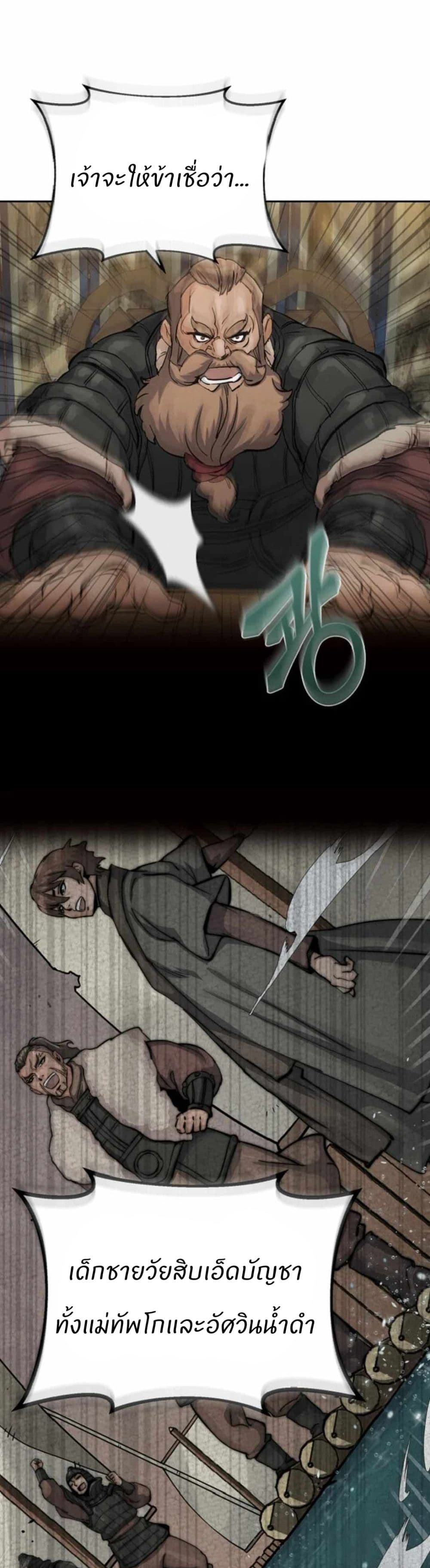 Record of a New Goguryeo page 18