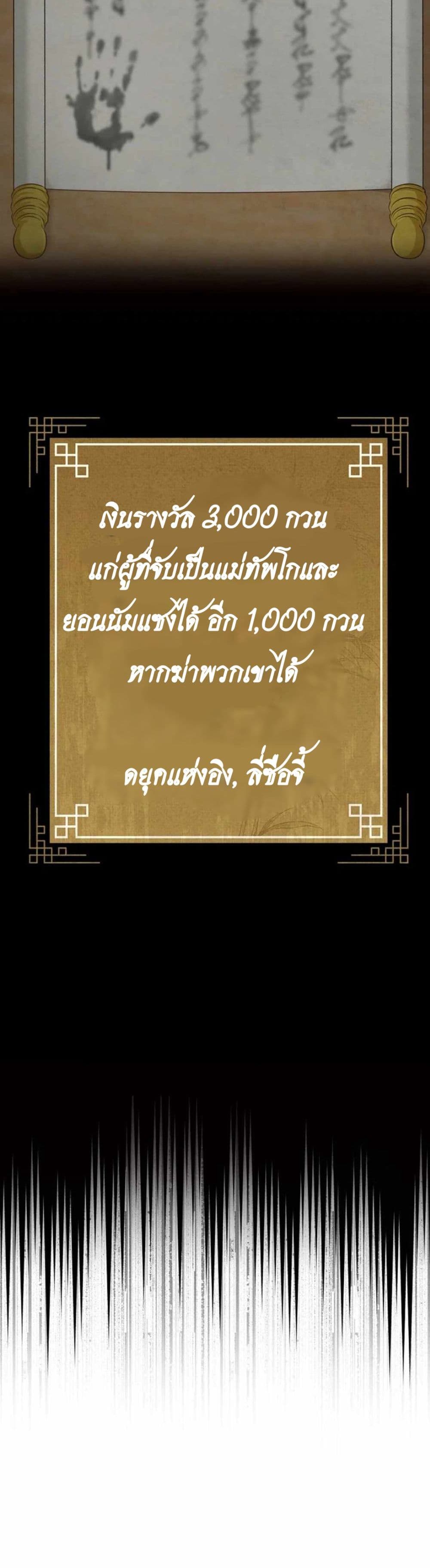Record of a New Goguryeo page 23