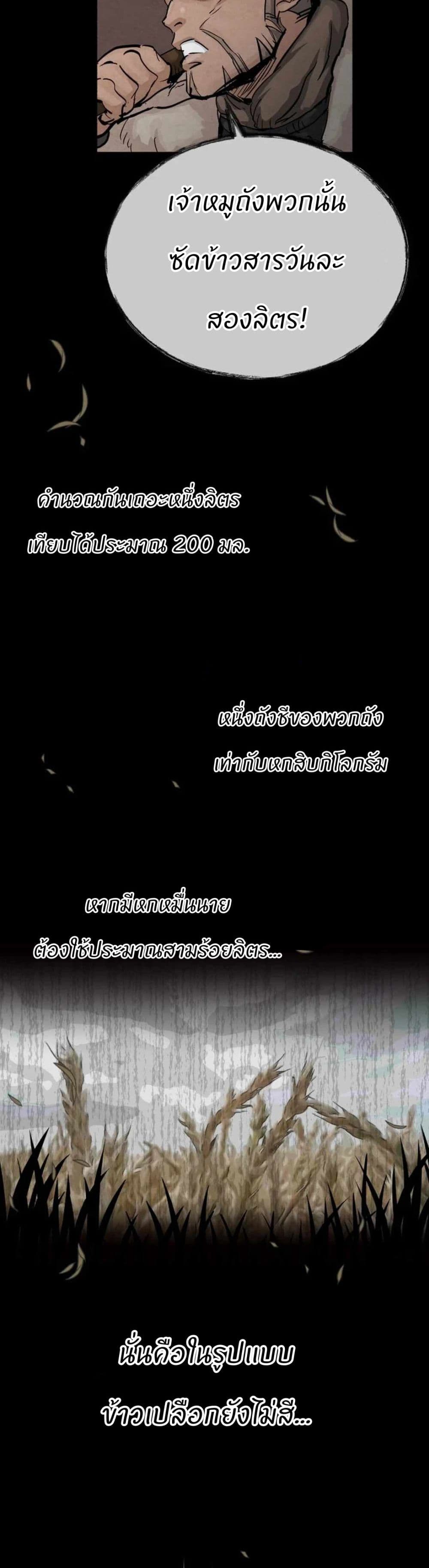 Record of a New Goguryeo page 26