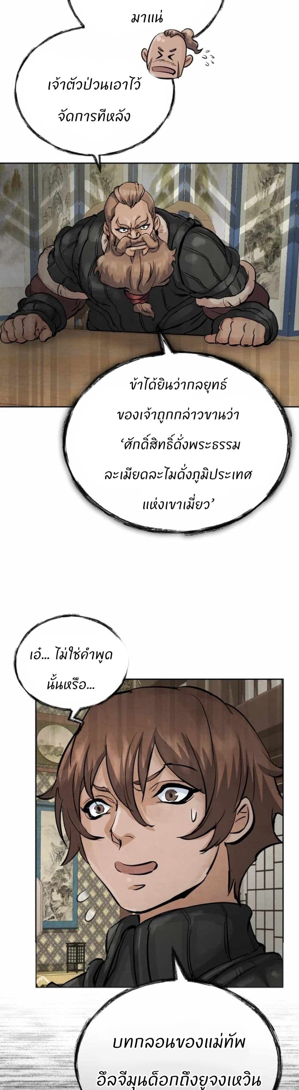 Record of a New Goguryeo page 36
