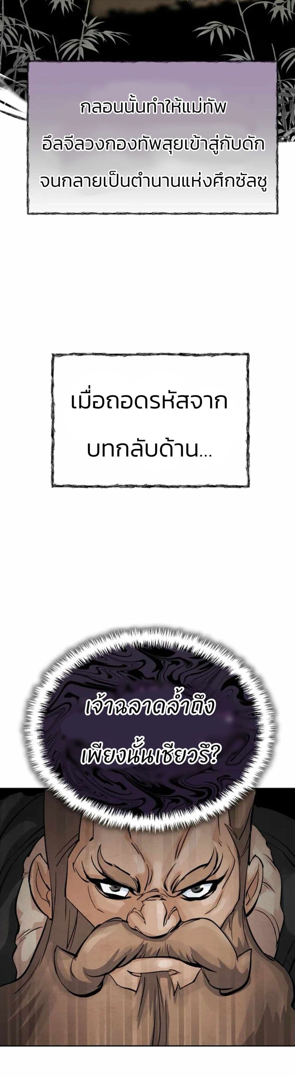 Record of a New Goguryeo page 38