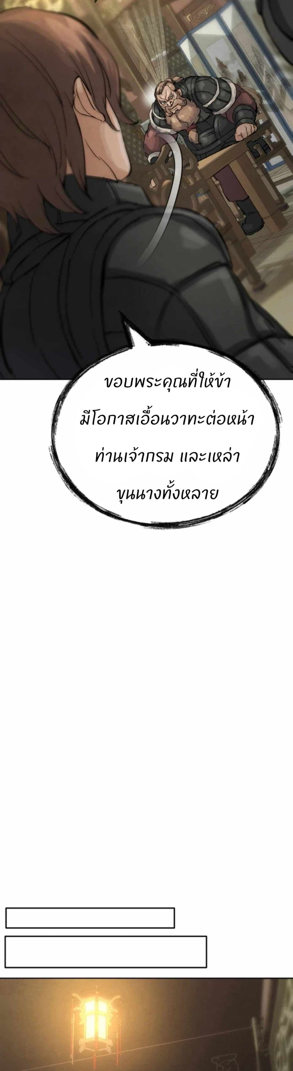 Record of a New Goguryeo page 41