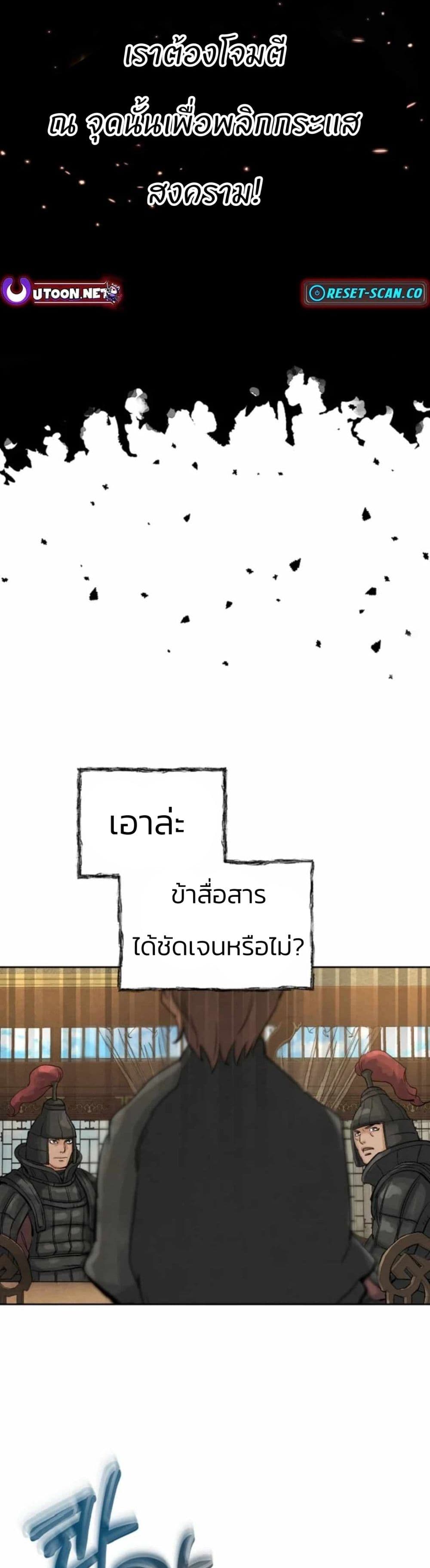 Record of a New Goguryeo page 44