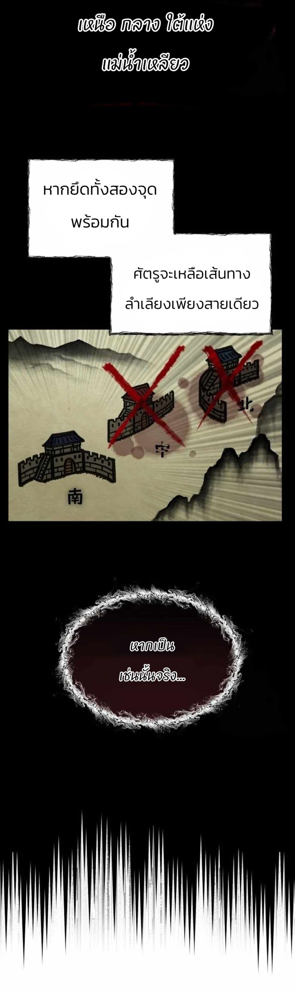Record of a New Goguryeo page 4