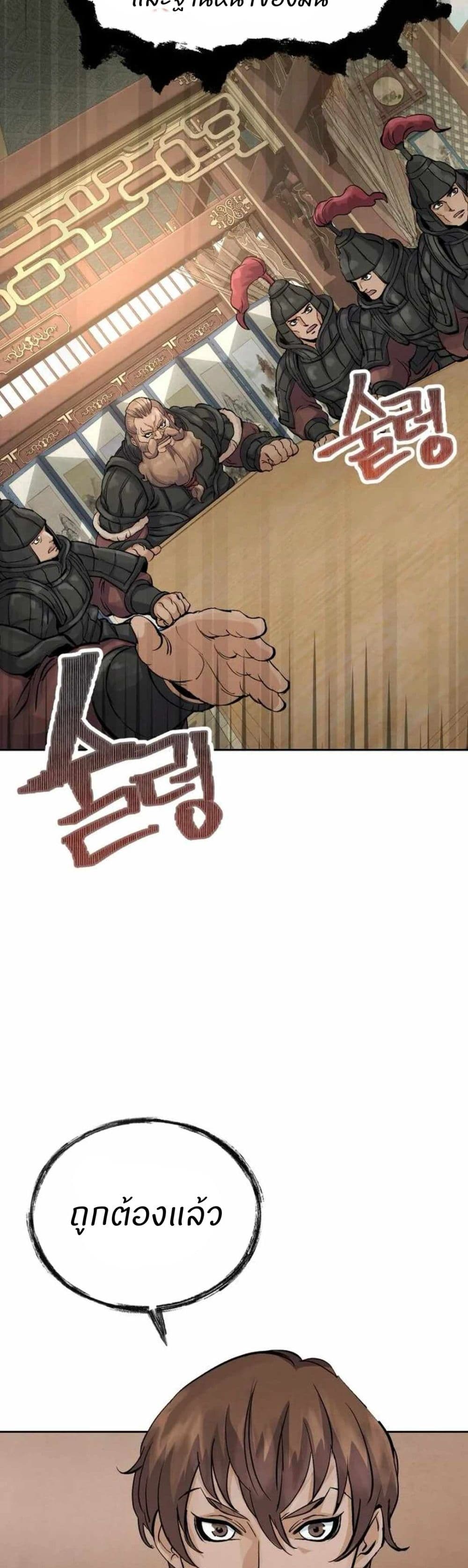 Record of a New Goguryeo page 6