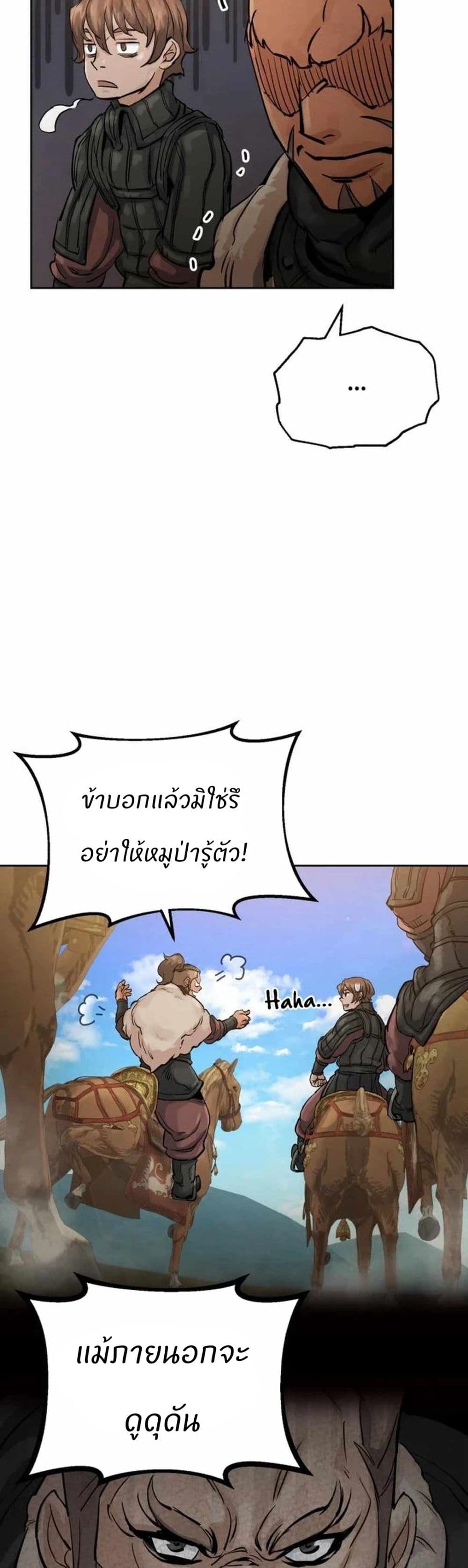Record of a New Goguryeo page 12