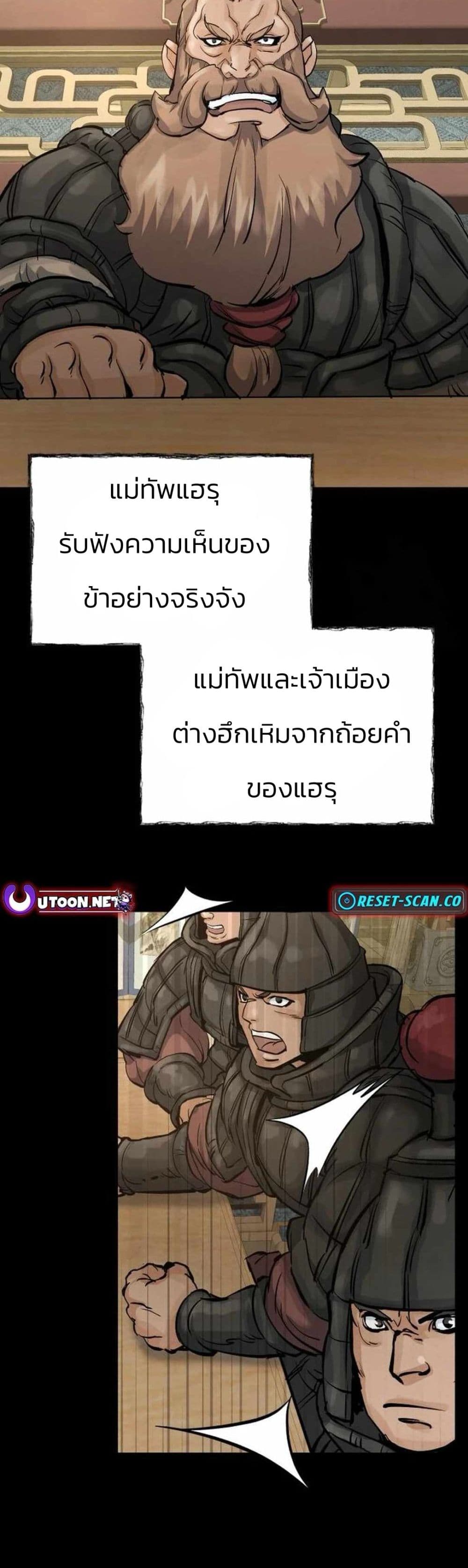 Record of a New Goguryeo page 15