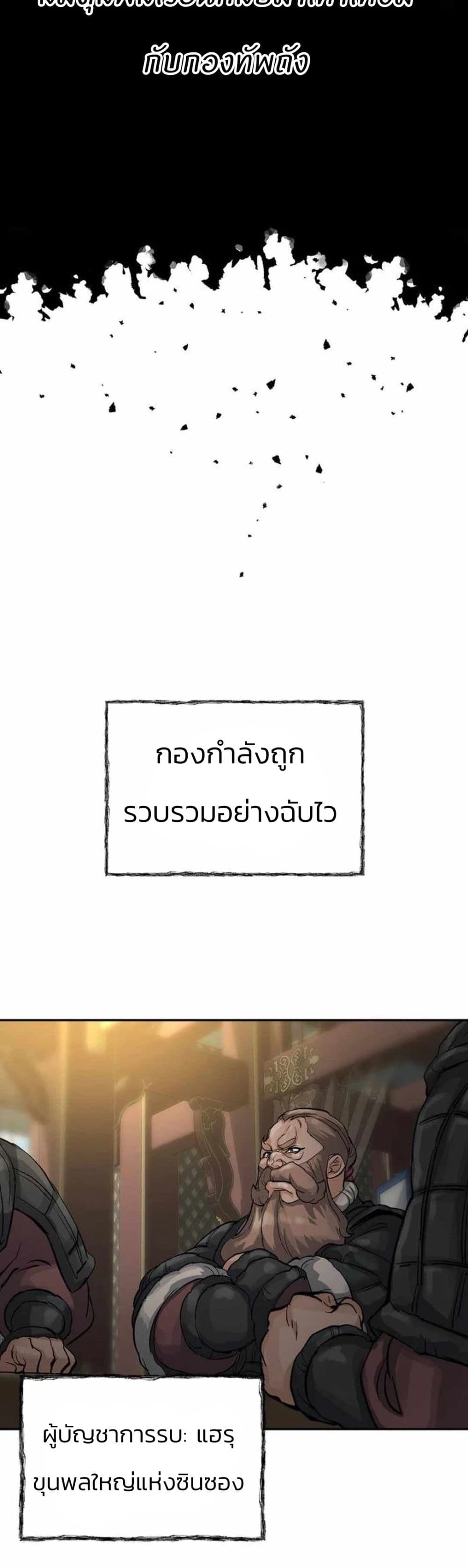 Record of a New Goguryeo page 18