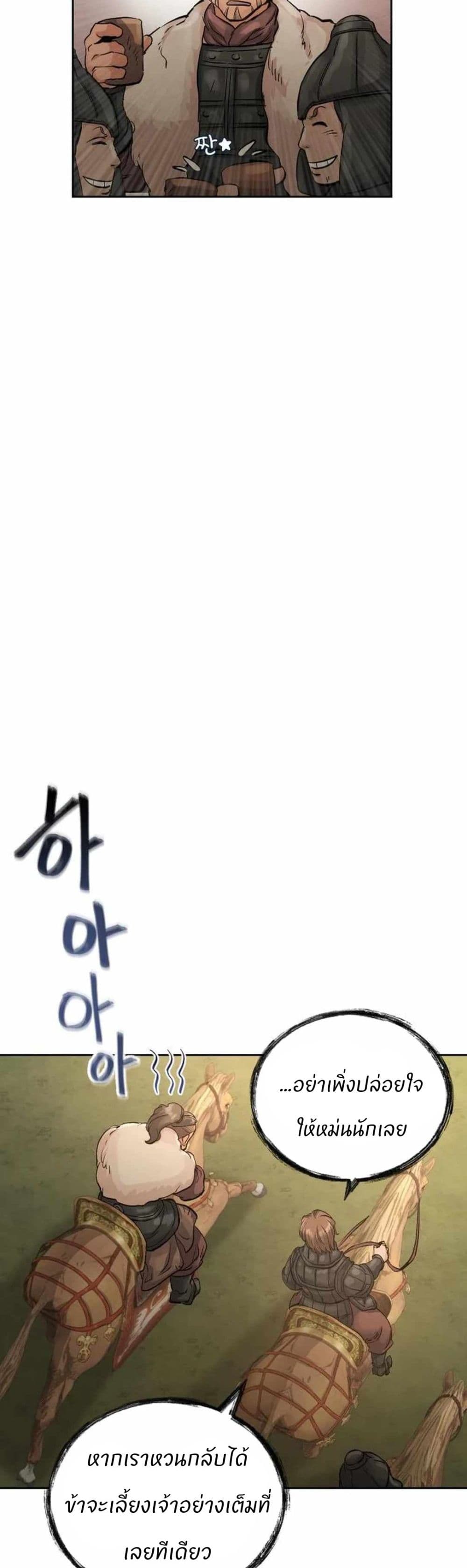 Record of a New Goguryeo page 21