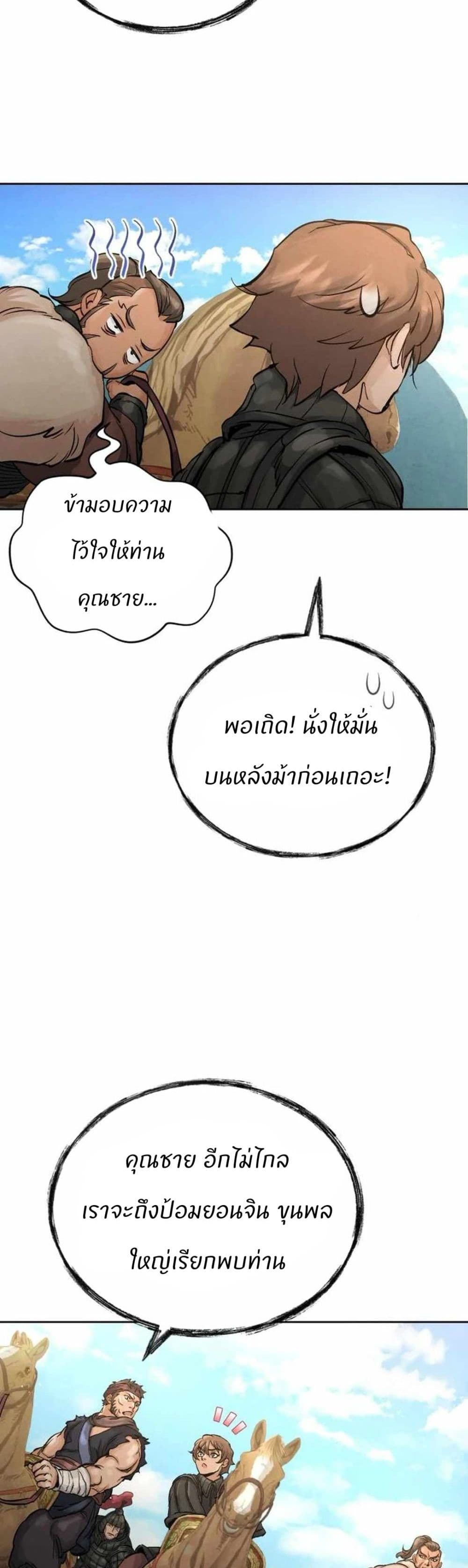 Record of a New Goguryeo page 22