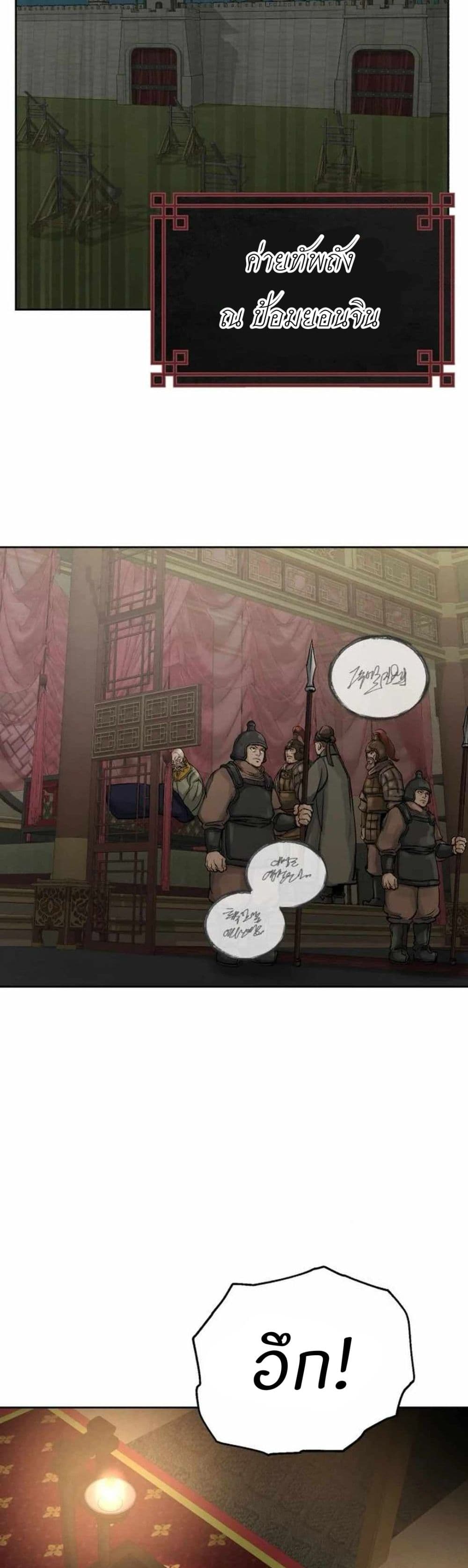 Record of a New Goguryeo page 24