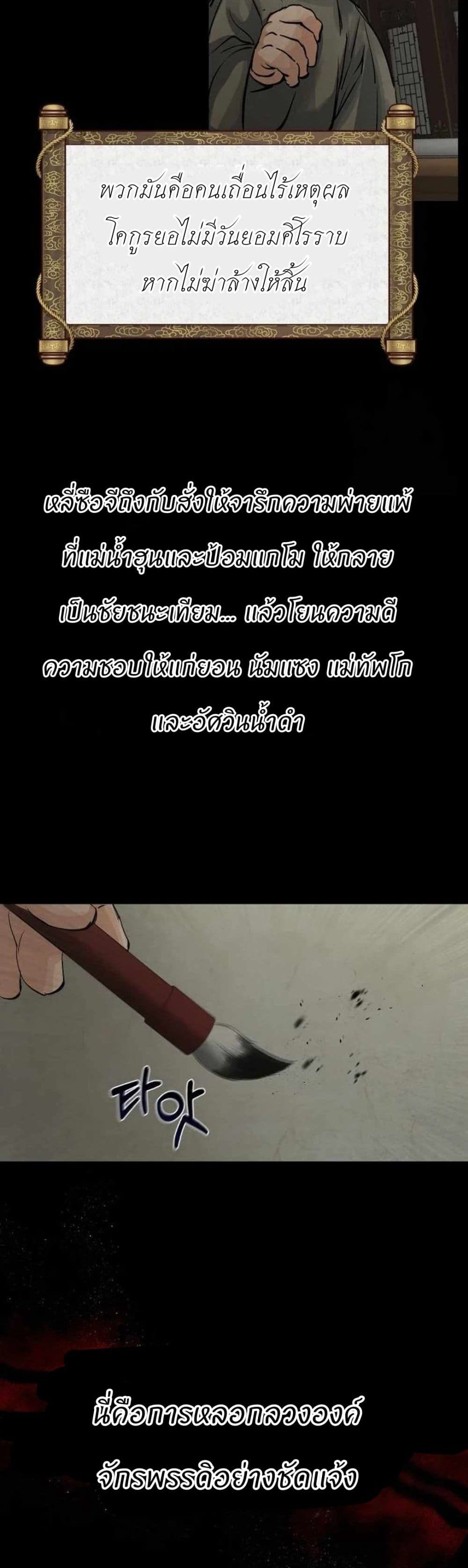 Record of a New Goguryeo page 31