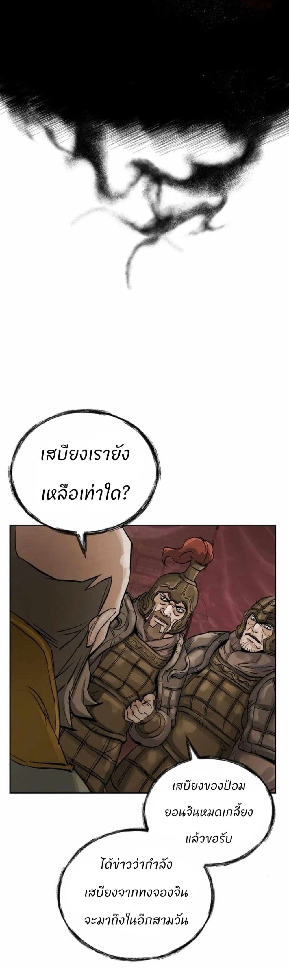 Record of a New Goguryeo page 32