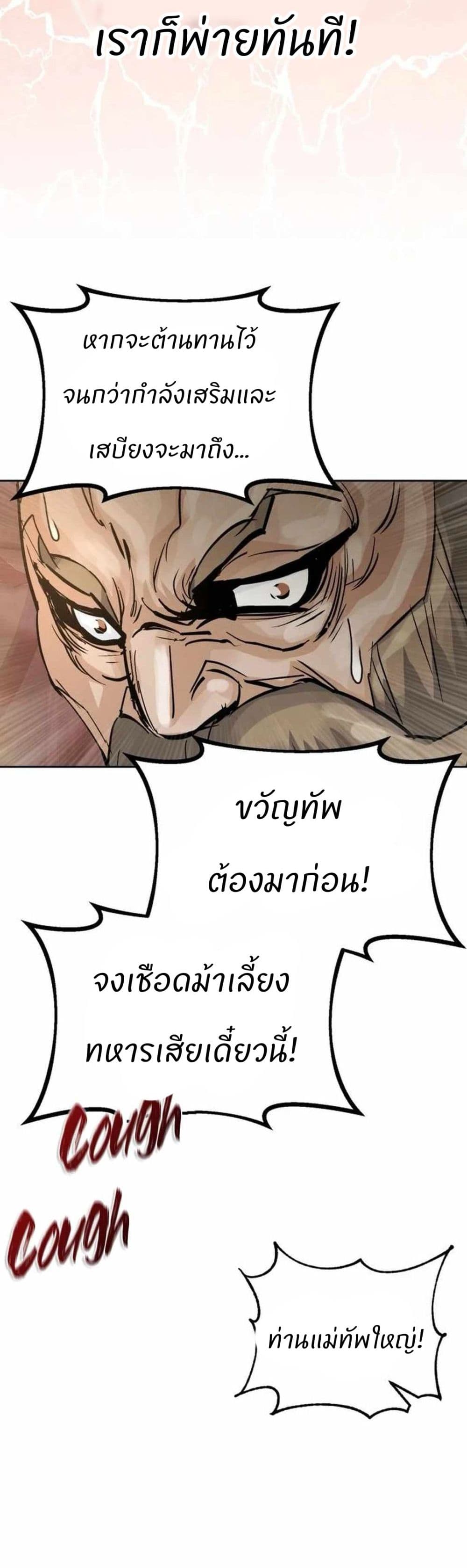 Record of a New Goguryeo page 35