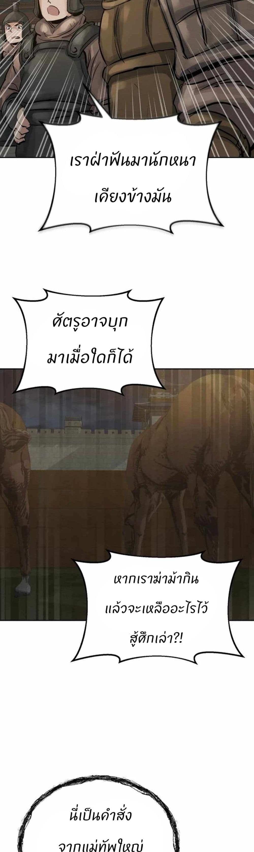 Record of a New Goguryeo page 39