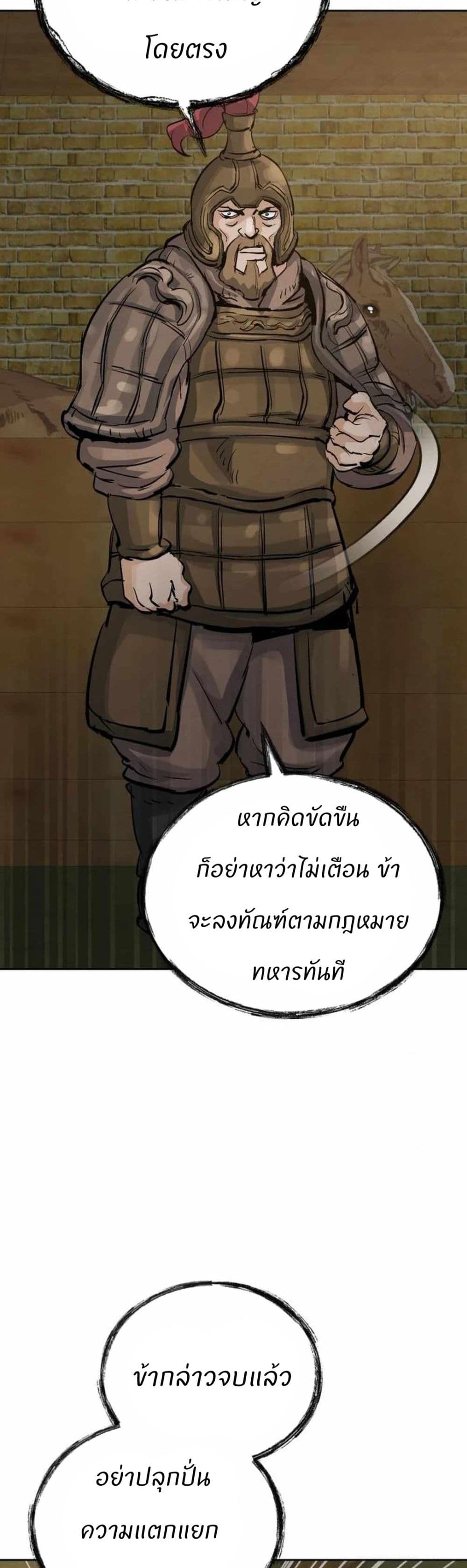 Record of a New Goguryeo page 40