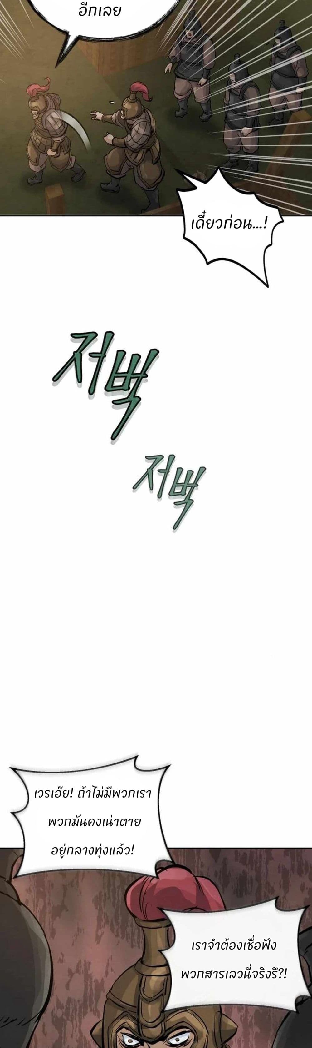 Record of a New Goguryeo page 41