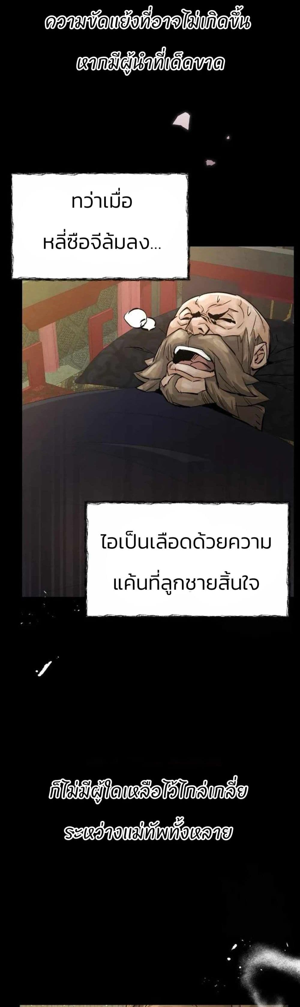 Record of a New Goguryeo page 43
