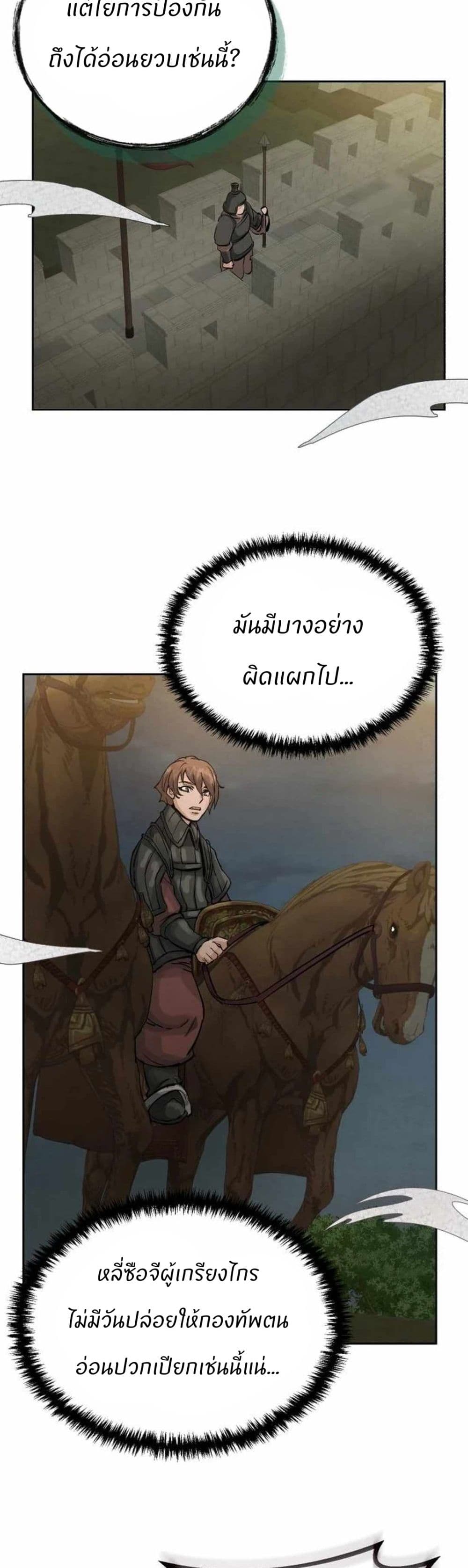 Record of a New Goguryeo page 48