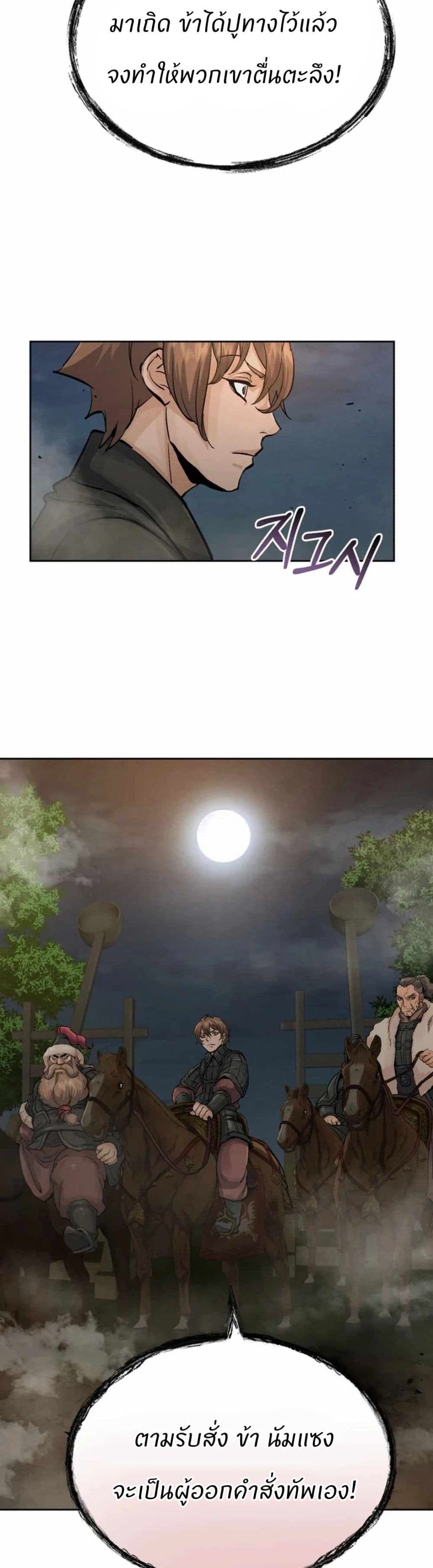 Record of a New Goguryeo page 3