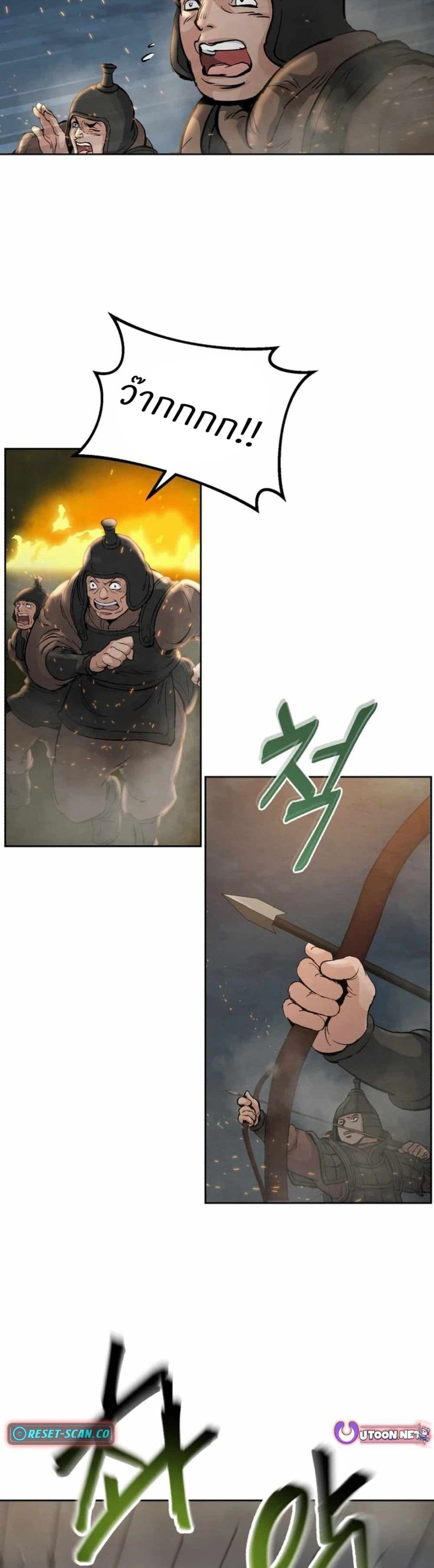 Record of a New Goguryeo page 11