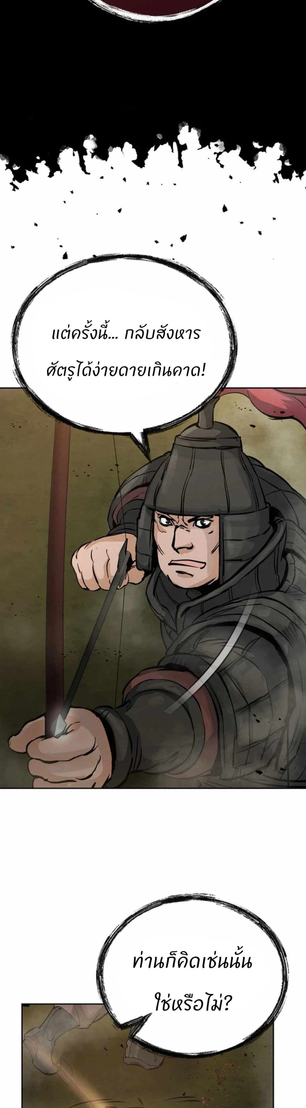 Record of a New Goguryeo page 18