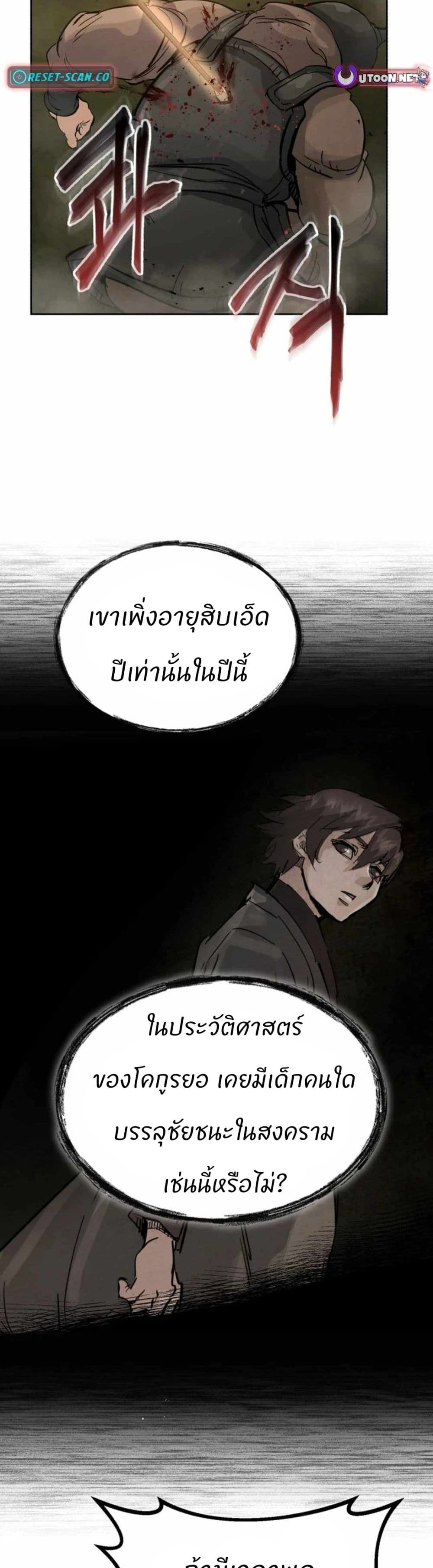 Record of a New Goguryeo page 19
