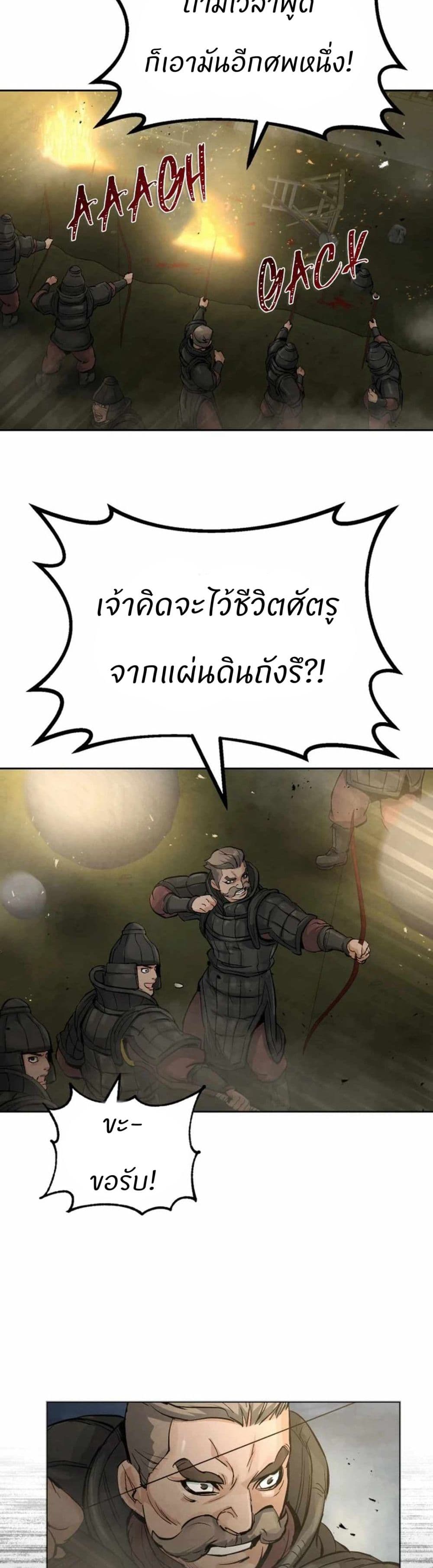Record of a New Goguryeo page 20