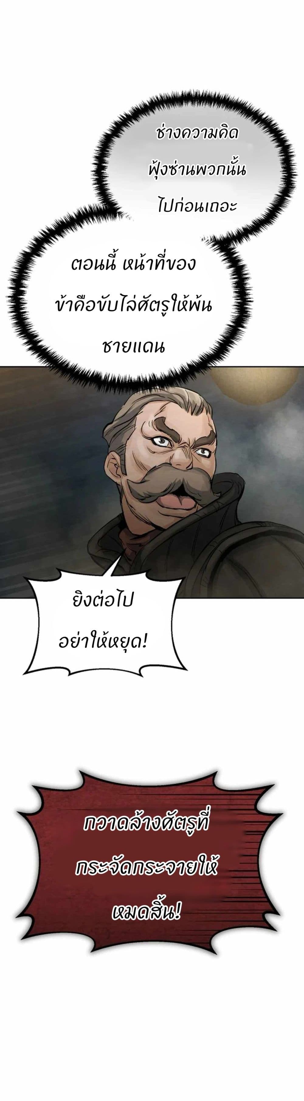 Record of a New Goguryeo page 23