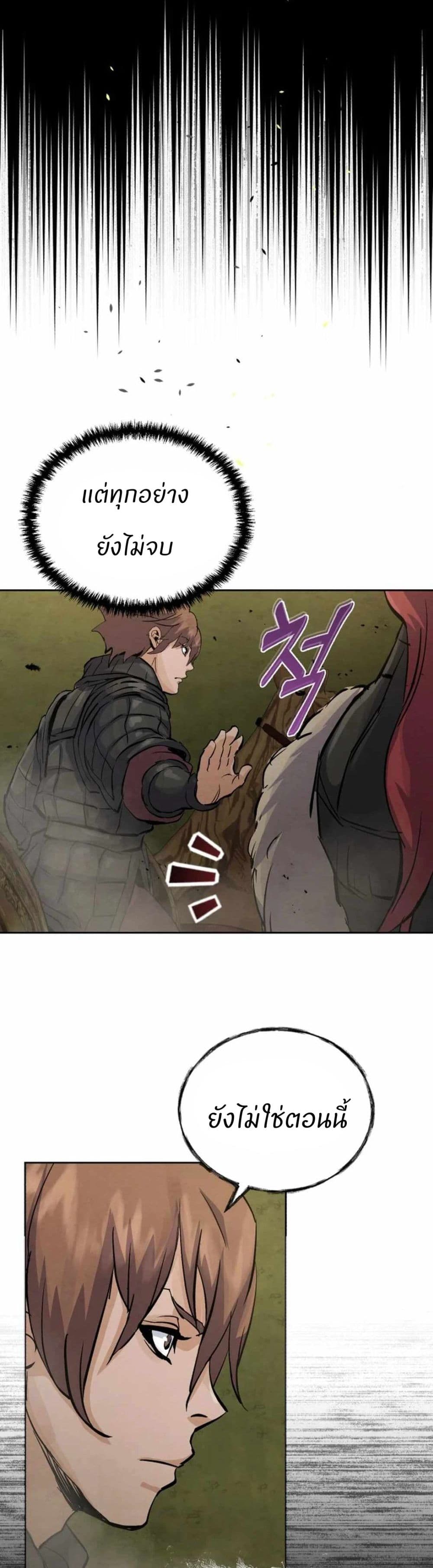 Record of a New Goguryeo page 30