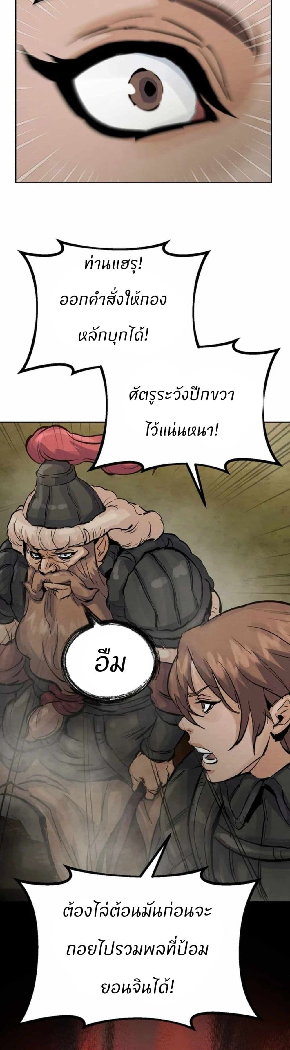 Record of a New Goguryeo page 34