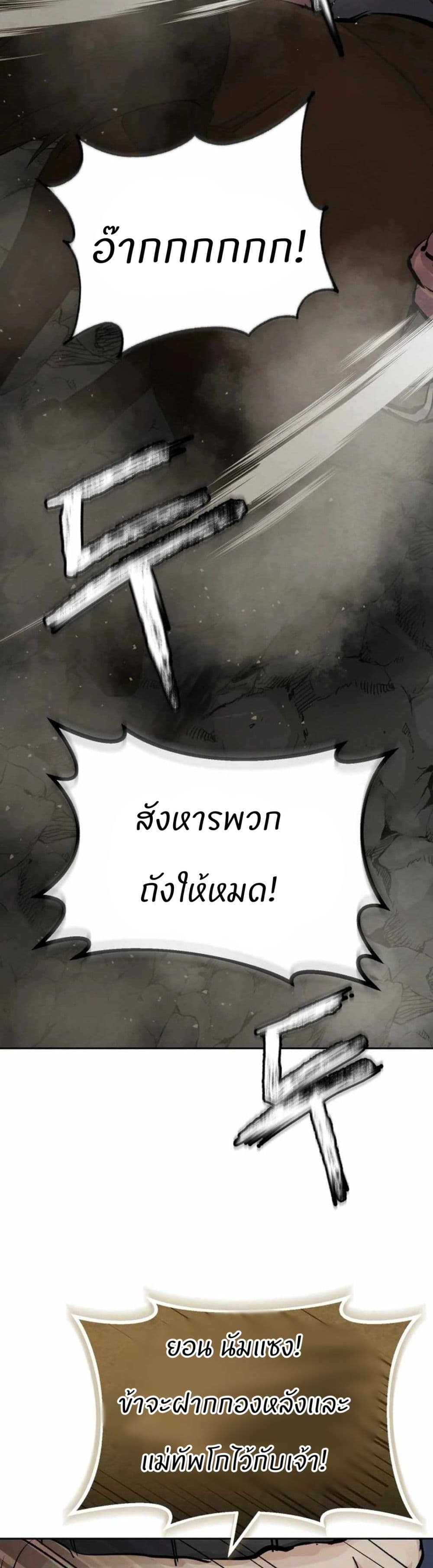 Record of a New Goguryeo page 37