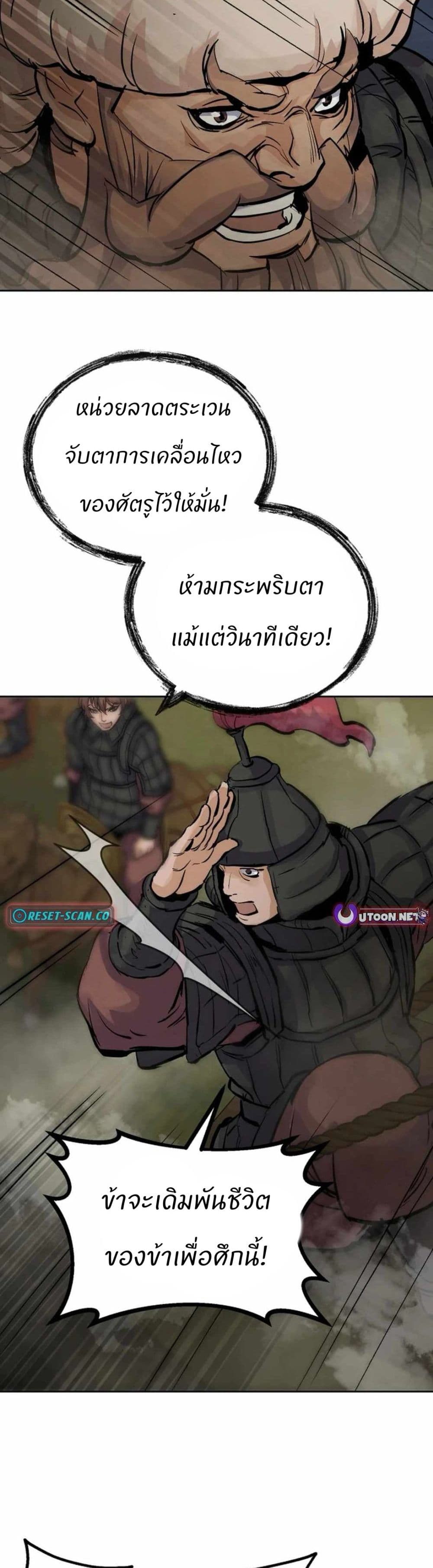 Record of a New Goguryeo page 38